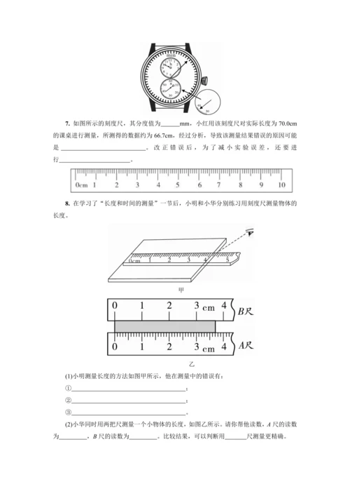 【大单元教学】1.1教学设计+作业设计：长度和时间的测量 八上第一章《机械运动》大单元整体设计（人教