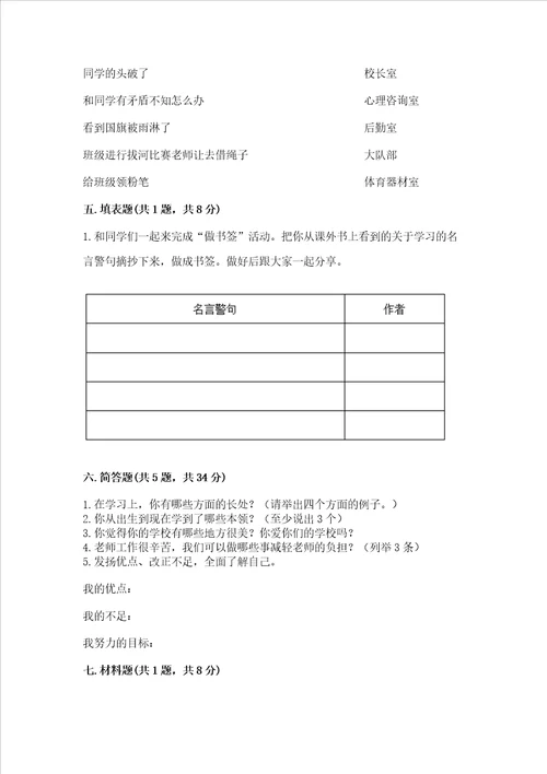 部编版三年级上册道德与法治期中试卷重点班