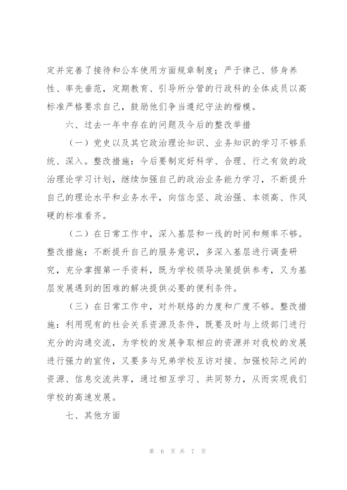 学校处级干部个人述职述廉述学报告.docx