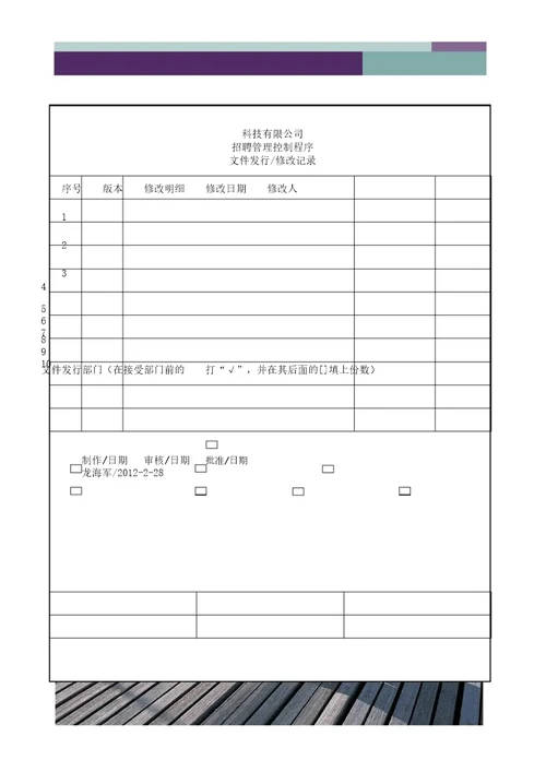 招聘管理学习控制程序