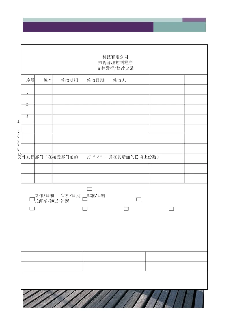 招聘管理学习控制程序