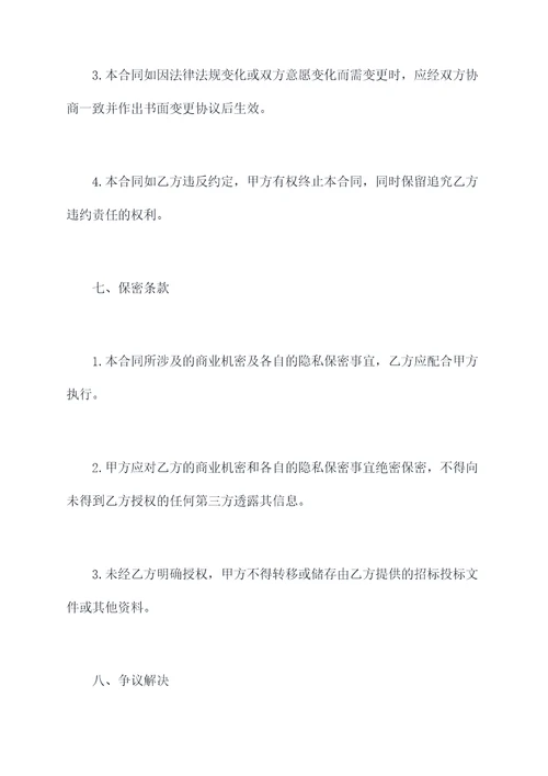 委托代理投标合同书