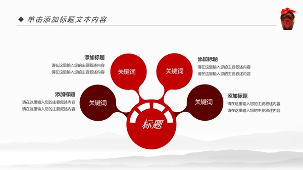 中国风酒文化白酒米酒酿酒厂酒坛PPT模板