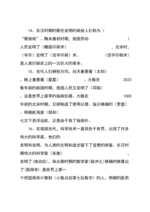 2023年未来版六年级上册品德与社会知识点.docx