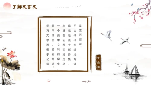 文言文学习如何学好文言文水墨古风山水中国风语文文言文语文学习方法