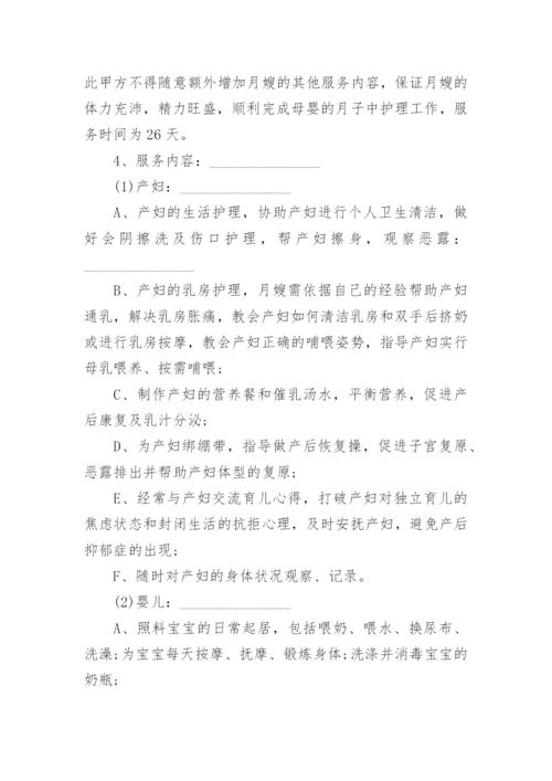 家政服务月嫂合同_1.docx