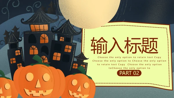 卡通南瓜头万圣节快乐通用PPT模板