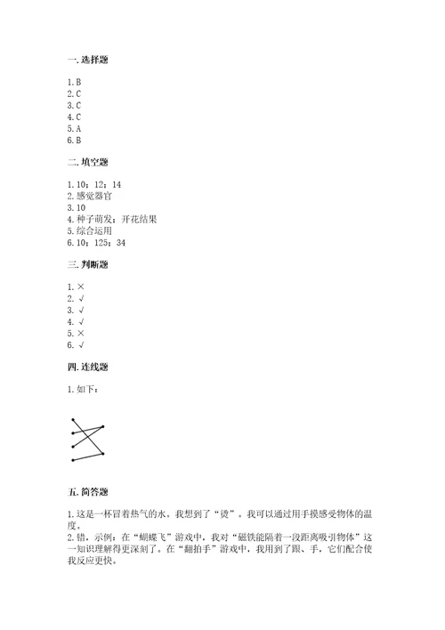 教科版科学二年级下册第二单元《我们自己》测试卷附完整答案全国通用