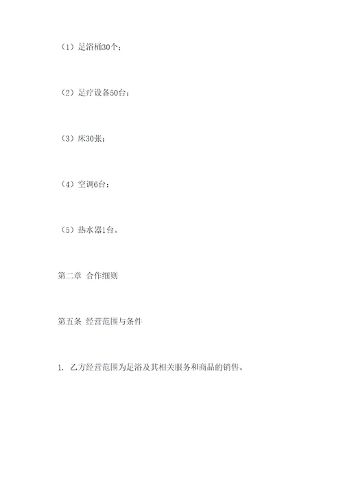 足浴店租赁合作协议