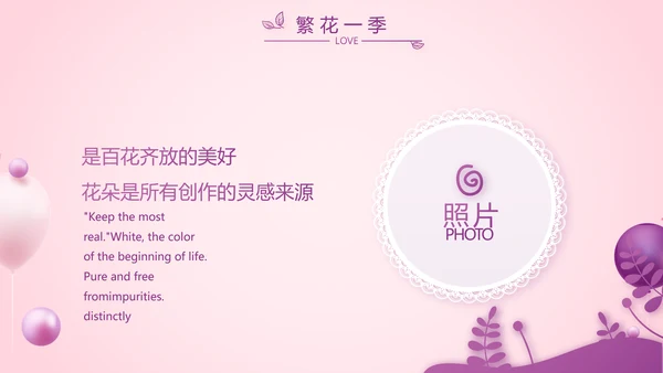 粉色生日快乐生日派对纪念册电子相册PPT模板