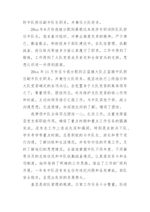 消防救援队伍班长述职报告.docx