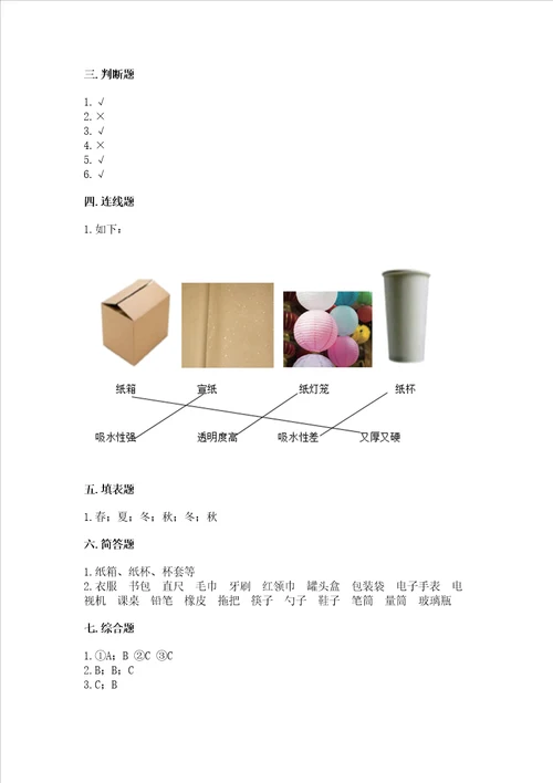 教科版科学二年级上册第二单元《材料》测试卷实验班