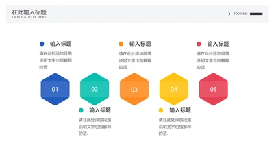 简约风并列关系5项PPT