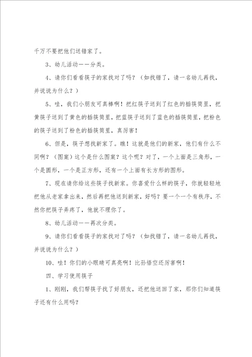 中班数学公开课教案5篇