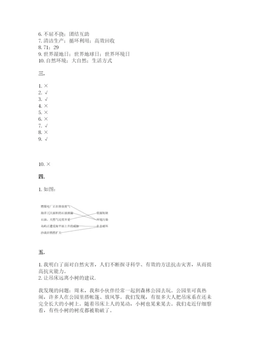 六年级下册道德与法治第二单元 爱护地球 共同责任 测试卷附答案【达标题】.docx