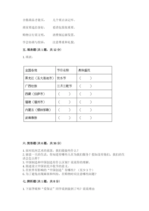 部编版道德与法治四年级下册 期末测试卷及完整答案（全国通用）.docx