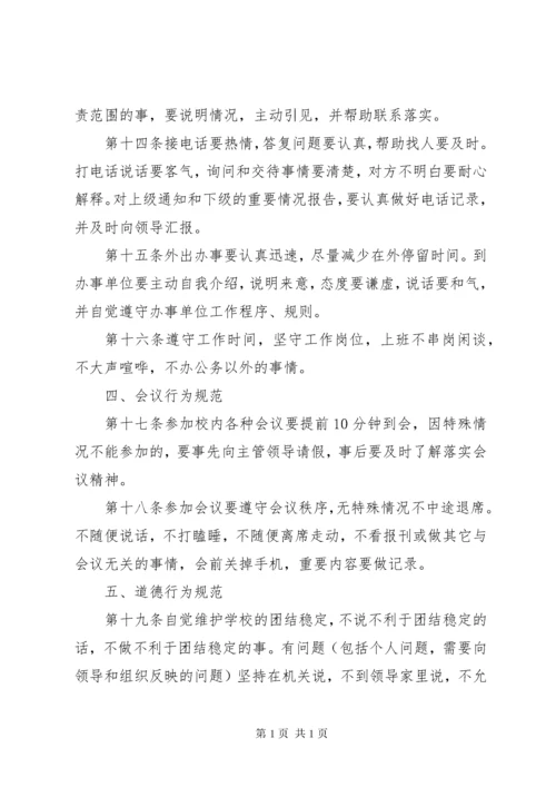 机关工作人员行为规范 (2).docx