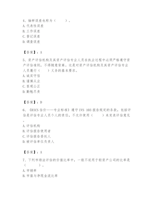 资产评估师之资产评估基础题库及完整答案1套.docx