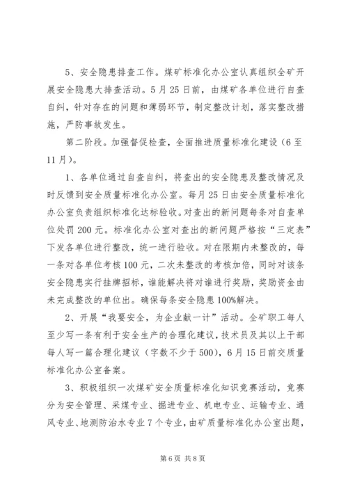 质量标准化考核实施方案 (2).docx