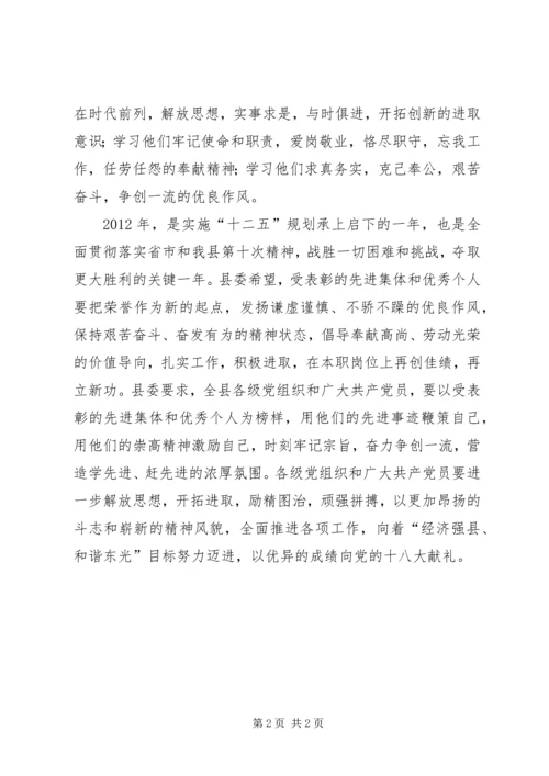 企业表彰决定范文 (2).docx