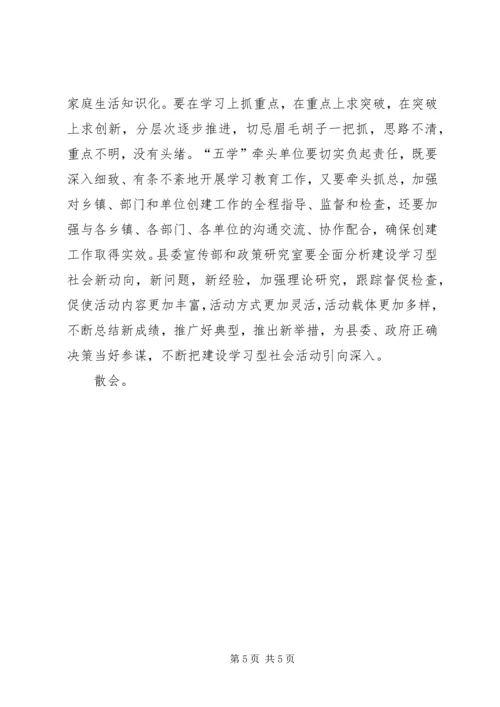 全县建设学习型社会观摩会主持词.docx