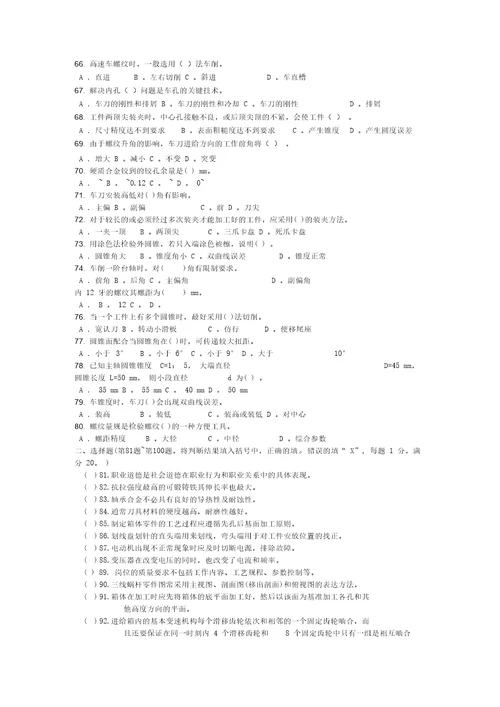 车工技师理论考核试题及答案