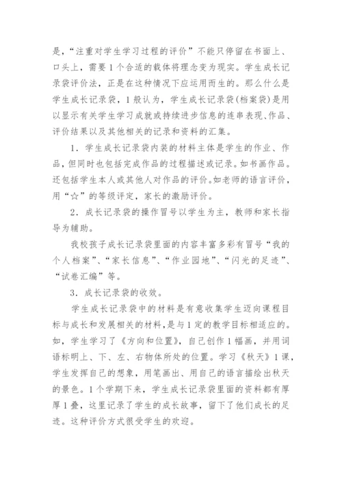 语文课改评价探究的论文.docx