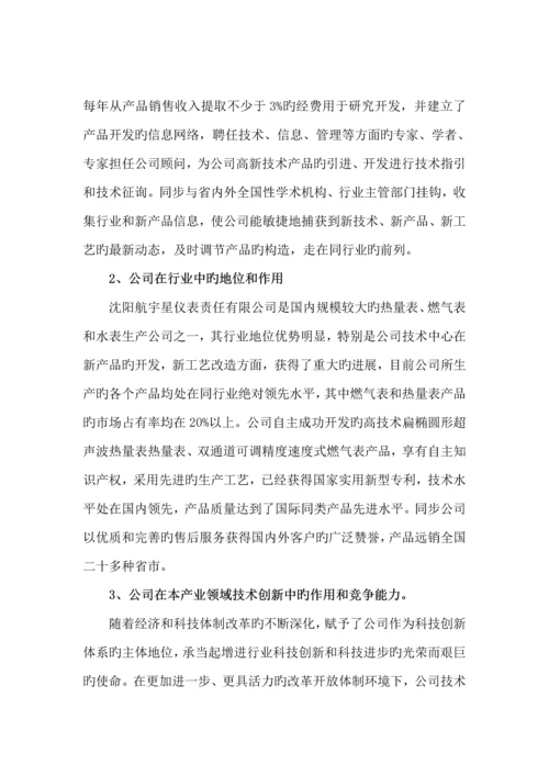 公司企业重点技术中心具体申请报告.docx