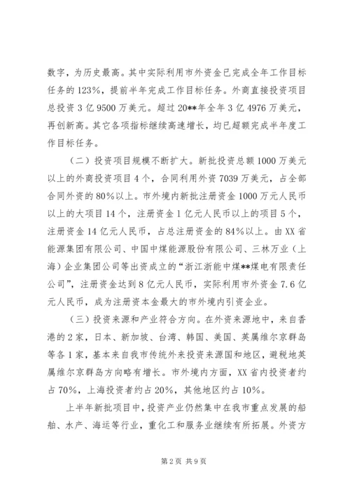 招商引资半年总结计划.docx