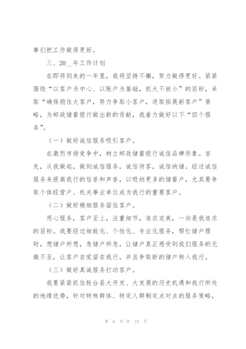 人民银行新员工述职报告.docx