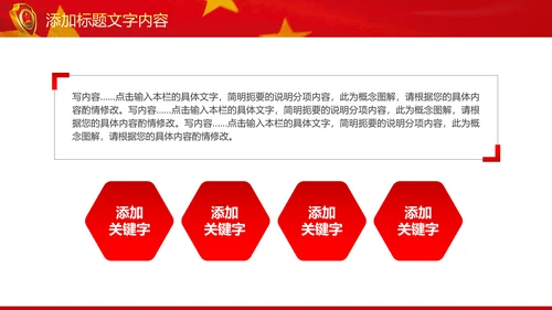 红色大气中国检察院纪委监察动态PPT模板