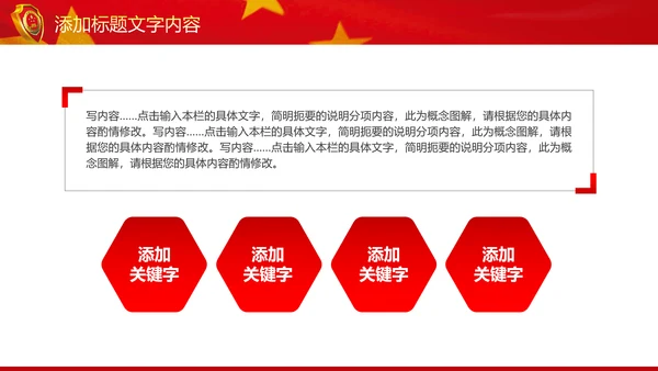 红色大气中国检察院纪委监察动态PPT模板