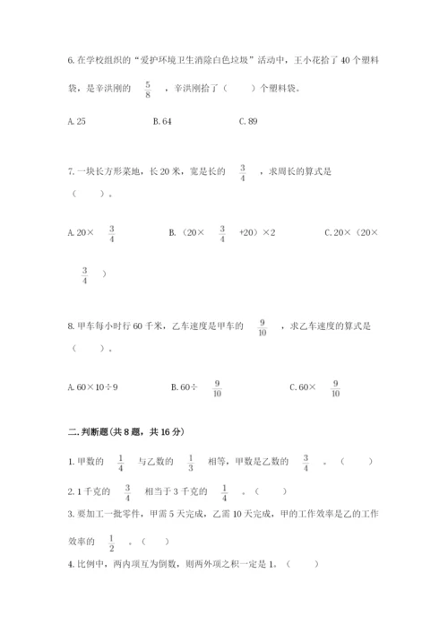 人教版六年级上册数学期中测试卷【网校专用】.docx