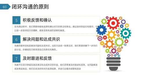 简约风闭环思维培训PPT模板
