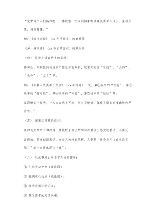 中招考试议论文阅读常见题型及答题方法2300字.docx