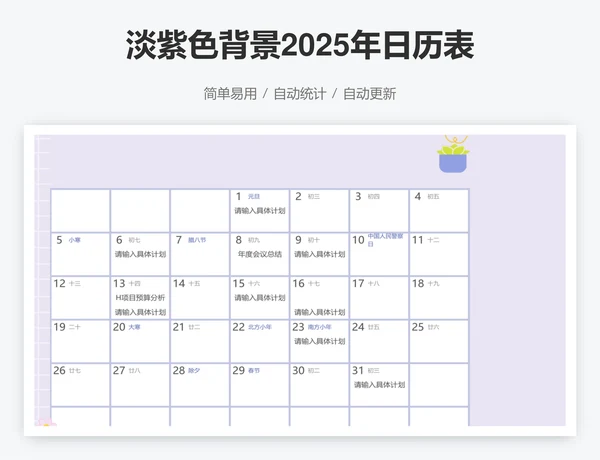 淡紫色背景2025年日历表