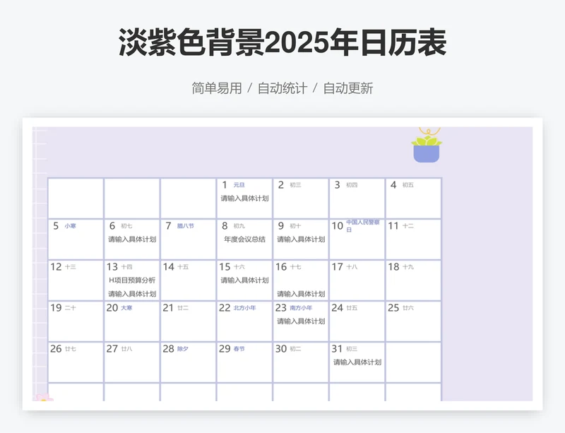 淡紫色背景2025年日历表