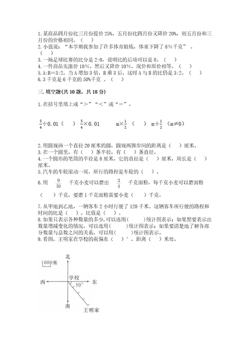 2022六年级上册数学《期末测试卷》（全优）wod版