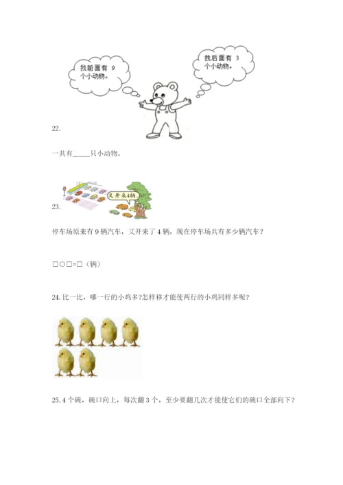 小学一年级数学应用题大全附完整答案（名师系列）.docx