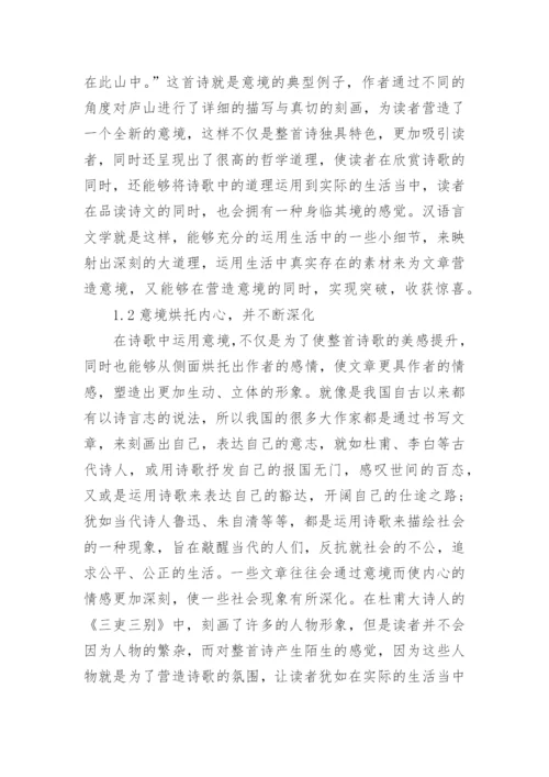 汉语言文学论文精选范文.docx