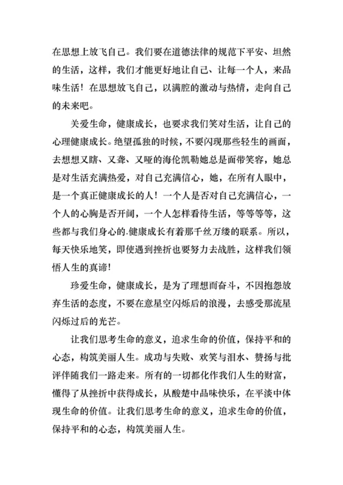 珍爱生命健康成长演讲稿6篇.docx