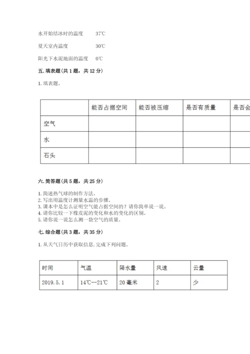 教科版小学三年级上册科学期末测试卷【预热题】.docx