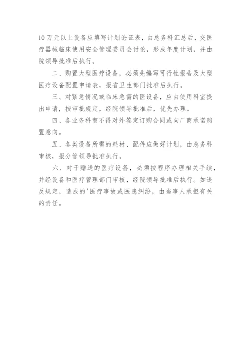 医院医疗器械质量管理制度.docx