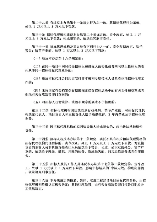 招标代理方案