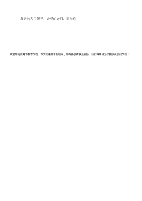 爱心捐赠校长讲话稿三篇.docx