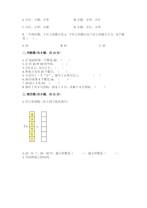 人教版一年级上册数学期末考试试卷可打印.docx