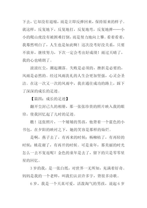 成长的足迹优秀作文.docx
