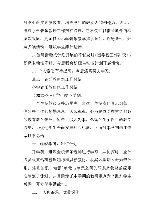 音乐教研组长工作总结