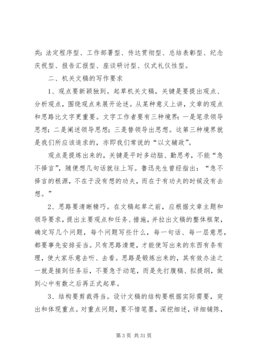 公文写作知识大全 (3).docx