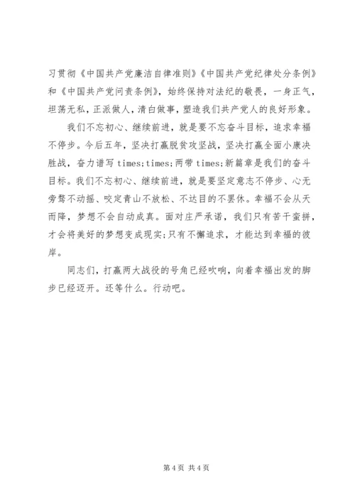 县党代会闭幕式上的讲话 (2).docx